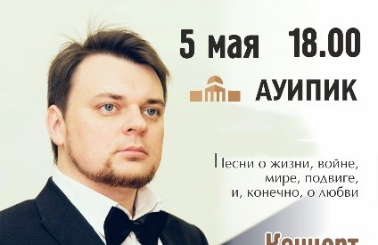 Михаил Мякишев Концерт «Песни Победы»