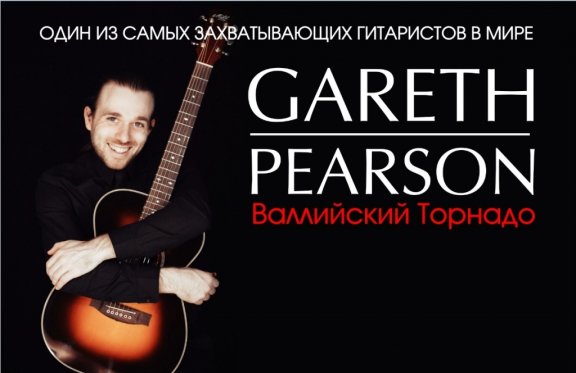 GARETH PEARSON