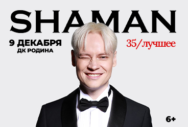 SHAMAN&period; 35 &sol; &Lcy;&Ucy;&CHcy;&SHcy;&IEcy;&IEcy;