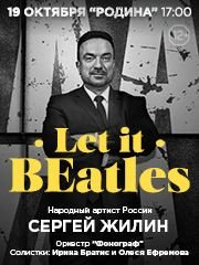 С. Жилин и оркестр "Фонограф" в программе " Let it BEatles"