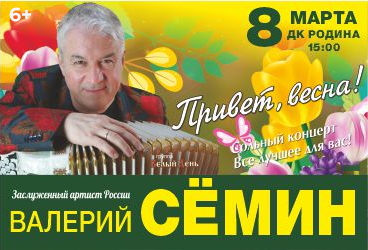 Валерий Семин