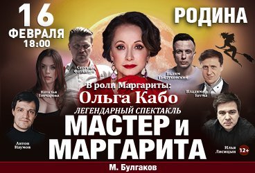 Мастер и Маргарита