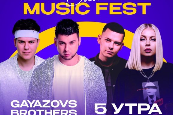 Gayazovs brothers и 5Утра! Вайб music fest!