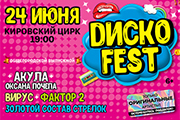 "&Dcy;&Icy;&Scy;&Kcy;&Ocy; FEST"