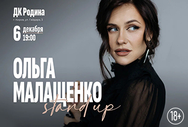 &Ocy;&lcy;&softcy;&gcy;&acy; &Mcy;&acy;&lcy;&acy;&shchcy;&iecy;&ncy;&kcy;&ocy;&period; Stand Up &lpar;&Scy;&tcy;&iecy;&ncy;&dcy;&acy;&pcy;&rpar;