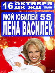 Лена Василек