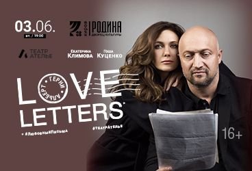 Спектакль "Love Letters"