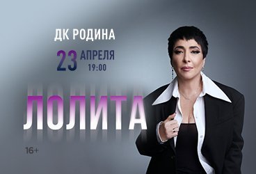 Лолита