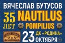 Вячеслав Бутусов с программой "NAUTILUS POMPILIUS" 35 лет