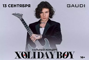 XOLIDAYBOY