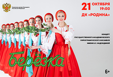 Ансамбль "Березка"