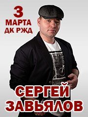 Сергей Завьялов. г. Киров