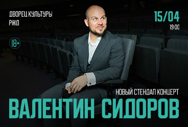 Standup &Vcy;&acy;&lcy;&iecy;&ncy;&tcy;&icy;&ncy; &Scy;&icy;&dcy;&ocy;&rcy;&ocy;&vcy;