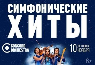 &Scy;&icy;&mcy;&fcy;&ocy;&ncy;&icy;&chcy;&iecy;&scy;&kcy;&icy;&iecy; &khcy;&icy;&tcy;&ycy; &Kcy;&ocy;&lcy;&iecy;&scy;&ocy; &lcy;&yucy;&bcy;&vcy;&icy;&period; Concord Orchestra