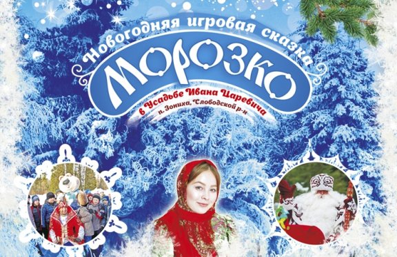 Сказочный парк Усадьба Ивана Царевича