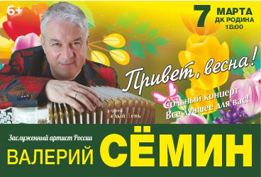 Валерий Семин