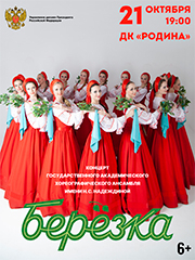 Ансамбль "Березка"