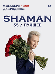 SHAMAN&period; 35 &sol; &Lcy;&Ucy;&CHcy;&SHcy;&IEcy;&IEcy;