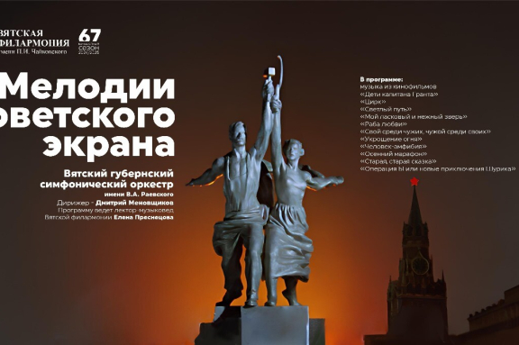 Мелодии советского экрана