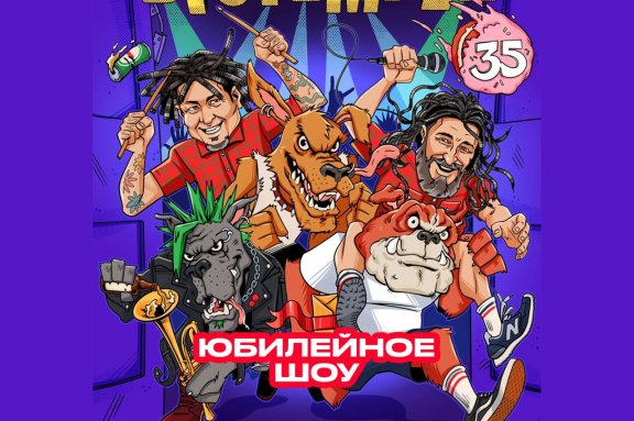 DISTEMPER 35 Юбилейное шоу