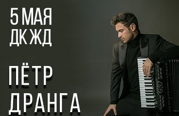 Пётр Дранга в Кирове
