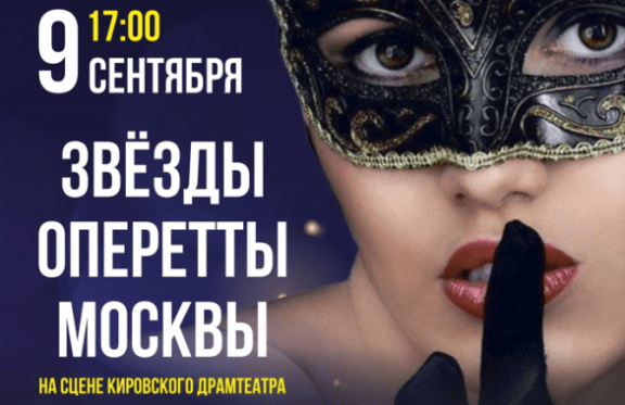 Оперетта И.Штрауса «Летучая мышь» г. Москва