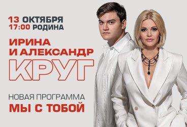 Ирина Круг с программой «День ангела»