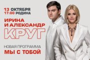 Ирина Круг с программой «День ангела»