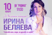 ИРИНА БЕЛЯЕВА Юбилейный концерт