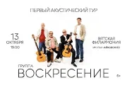 Группа "Воскресение". Первый акустический тур