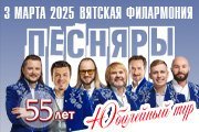 Песняры г. Киров