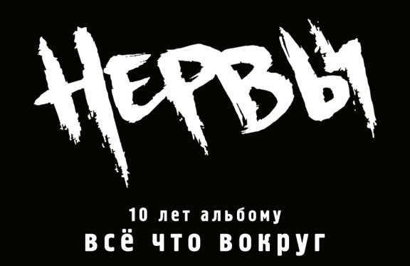 Нервы картинки альбомов