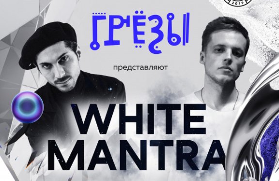WHITE MANTRA: AGRABA & MONKEY FISH (Москва)