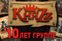 КняZz — 10 лет группе