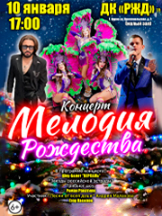 Концерт Егор Касилов "Мелодия Рождества"