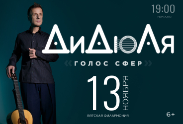 Дидюля