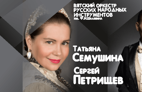 Татьяна Семушина и Сергей Петрищев «Песня не знает границ»