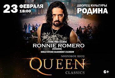 Шоу "Queen classics"