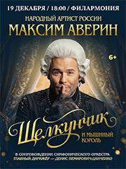 &Mcy;&acy;&kcy;&scy;&icy;&mcy; &Acy;&vcy;&iecy;&rcy;&icy;&ncy; &laquo;&SHCHcy;&iecy;&lcy;&kcy;&ucy;&ncy;&chcy;&icy;&kcy;&raquo; &Scy;&kcy;&acy;&zcy;&kcy;&acy; &scy; &ocy;&rcy;&kcy;&iecy;&scy;&tcy;&rcy;&ocy;&mcy;