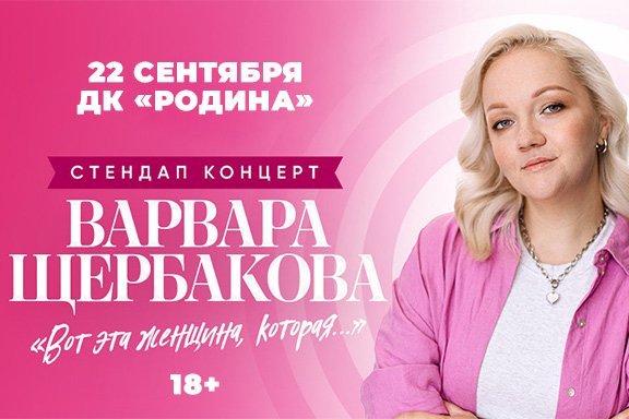 Варвара Щербакова в Кирове