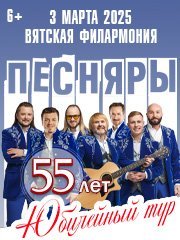 Песняры г. Киров