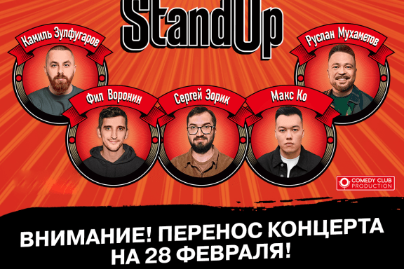 Standup шоу ТНТ