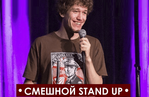 Евгений Сидоров STAND UP