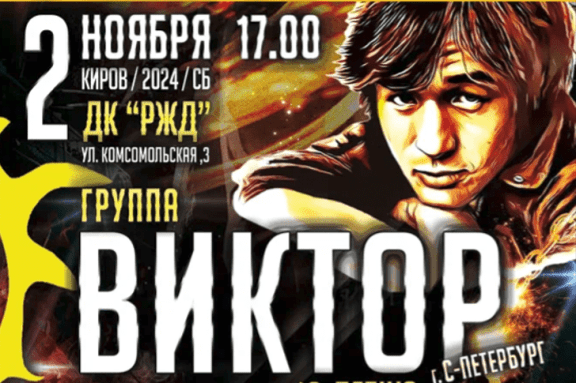 Группа «Виктор»