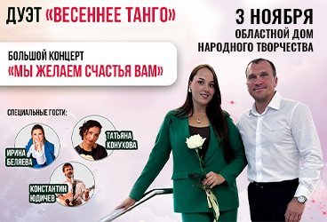 Дуэт "Весеннее танго" Мы желаем счастья вам"