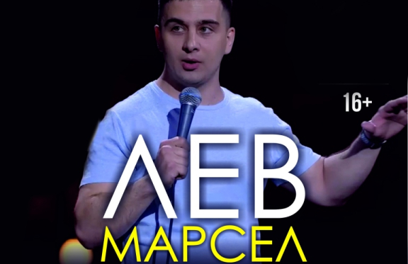 Stand Up &Lcy;&IEcy;&Vcy; &Mcy;&Acy;&Rcy;&Scy;&IEcy;&Lcy;