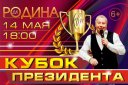 Кубок президента КВН г. Киров 2021