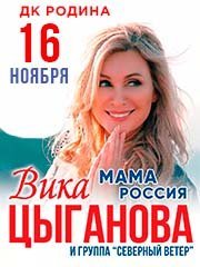 Вика Цыганова