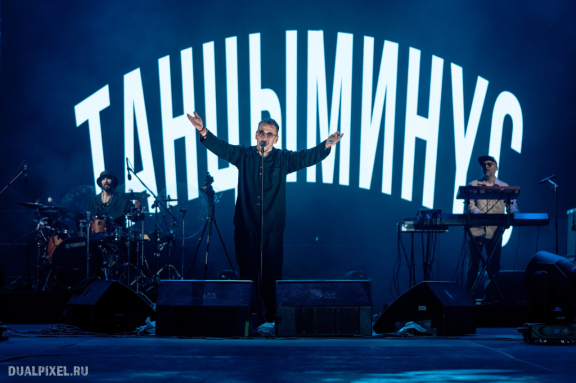 Танцы Минус