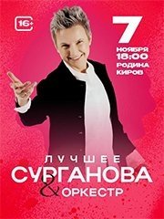 &Scy;&ucy;&rcy;&gcy;&acy;&ncy;&ocy;&vcy;&acy; &icy; &ocy;&rcy;&kcy;&iecy;&scy;&tcy;&rcy;